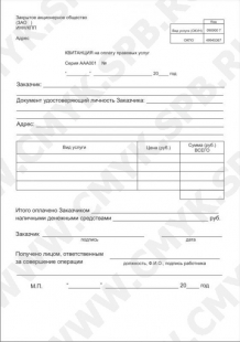 Бланки для химчистки