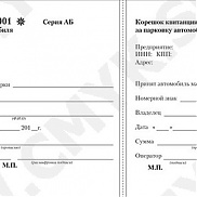 Бланк парковки