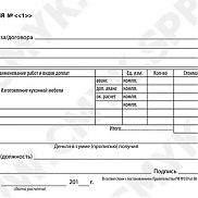 Бланк ремонт одежды